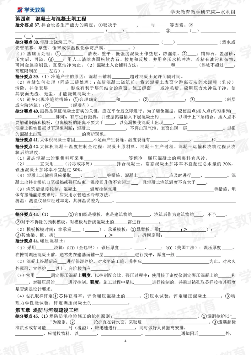 02.2025一建《水利》考前10页纸（填空版）_2026年一级建造师_2026年一建水利_2025年一建水利SVIP_04-冲刺串讲✿考点强化✿小灶集训_55-水利《考前密训班》王澜XT_--配套讲义--
