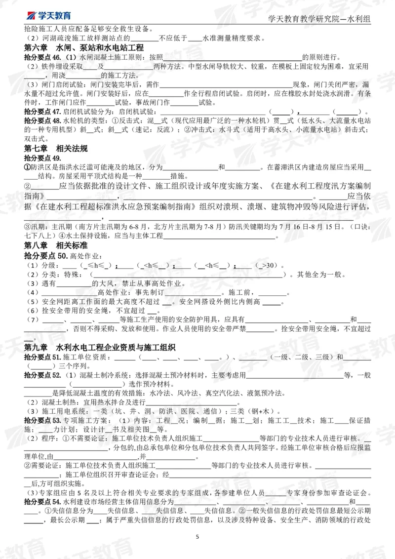 02.2025一建《水利》考前10页纸（填空版）_2026年一级建造师_2026年一建水利_2025年一建水利SVIP_04-冲刺串讲✿考点强化✿小灶集训_55-水利《考前密训班》王澜XT_--配套讲义--