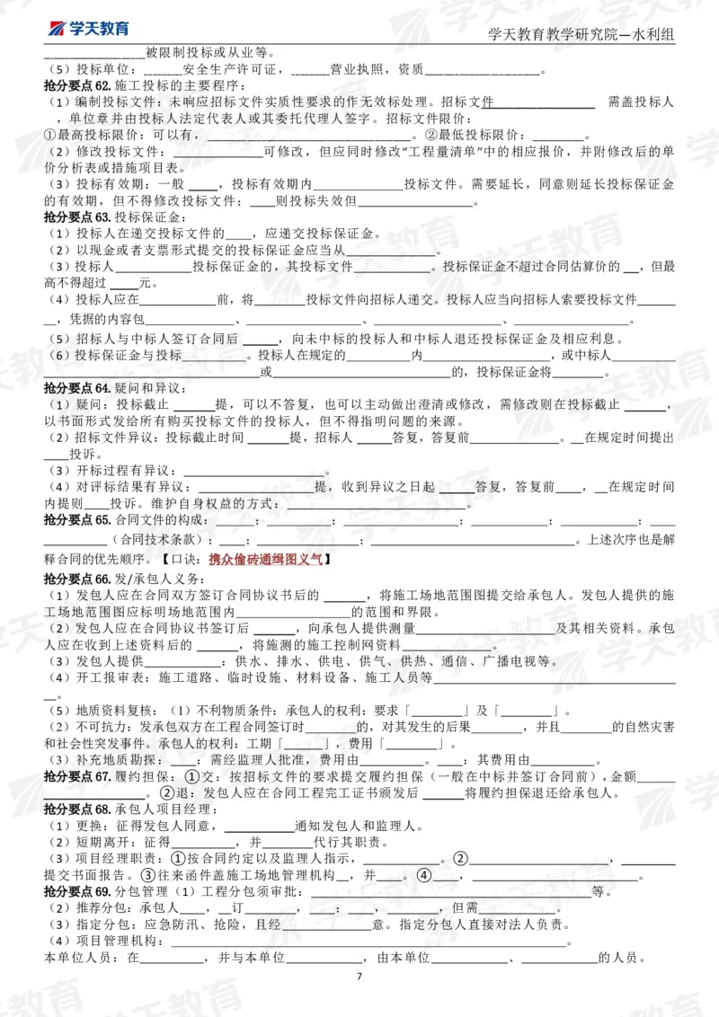 02.2025一建《水利》考前10页纸（填空版）_2026年一级建造师_2026年一建水利_2025年一建水利SVIP_04-冲刺串讲✿考点强化✿小灶集训_55-水利《考前密训班》王澜XT_--配套讲义--