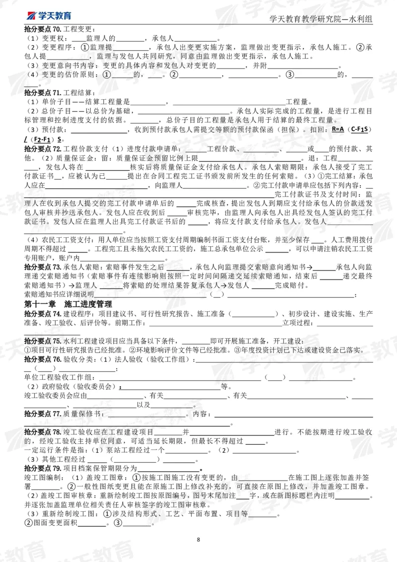 02.2025一建《水利》考前10页纸（填空版）_2026年一级建造师_2026年一建水利_2025年一建水利SVIP_04-冲刺串讲✿考点强化✿小灶集训_55-水利《考前密训班》王澜XT_--配套讲义--