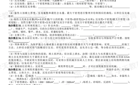02.2025一建《水利》考前10页纸（填空版）_2026年一级建造师_2026年一建水利_2025年一建水利SVIP_04-冲刺串讲✿考点强化✿小灶集训_55-水利《考前密训班》王澜XT_--配套讲义--