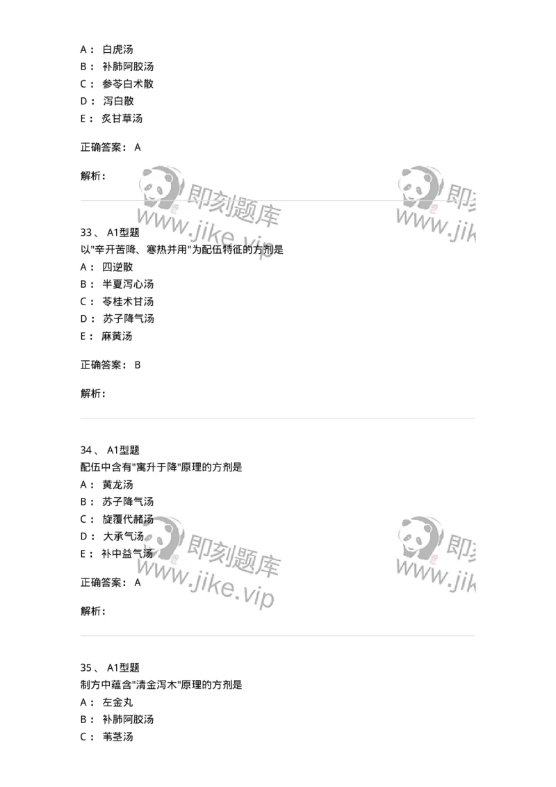 926-[选看不考]方剂学-137950_军队文职(1)_01.军队文职真题-专业课_（全）版本一（历年真题+章节练习+模拟题）_中医学(军队文职)_历年真题_题目+解析