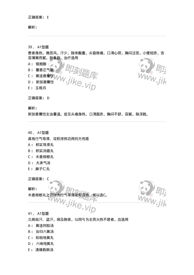 926-[选看不考]方剂学-137950_军队文职(1)_01.军队文职真题-专业课_（全）版本一（历年真题+章节练习+模拟题）_中医学(军队文职)_历年真题_题目+解析