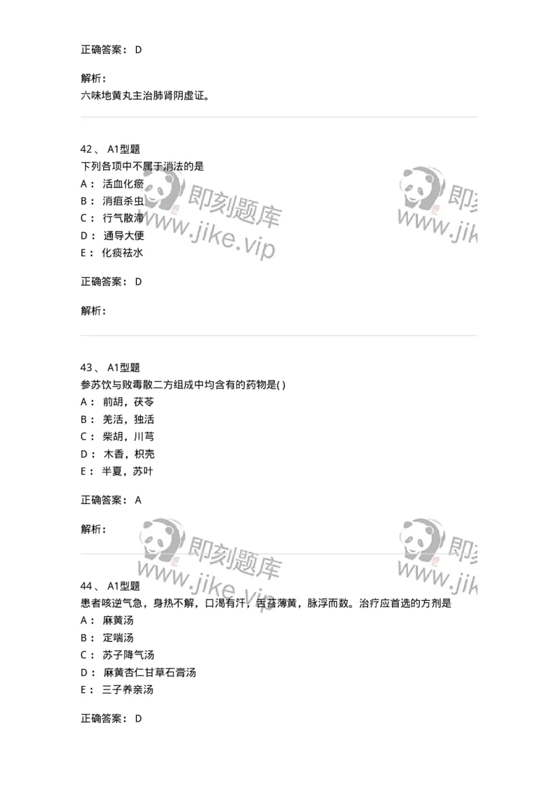 926-[选看不考]方剂学-137950_军队文职(1)_01.军队文职真题-专业课_（全）版本一（历年真题+章节练习+模拟题）_中医学(军队文职)_历年真题_题目+解析