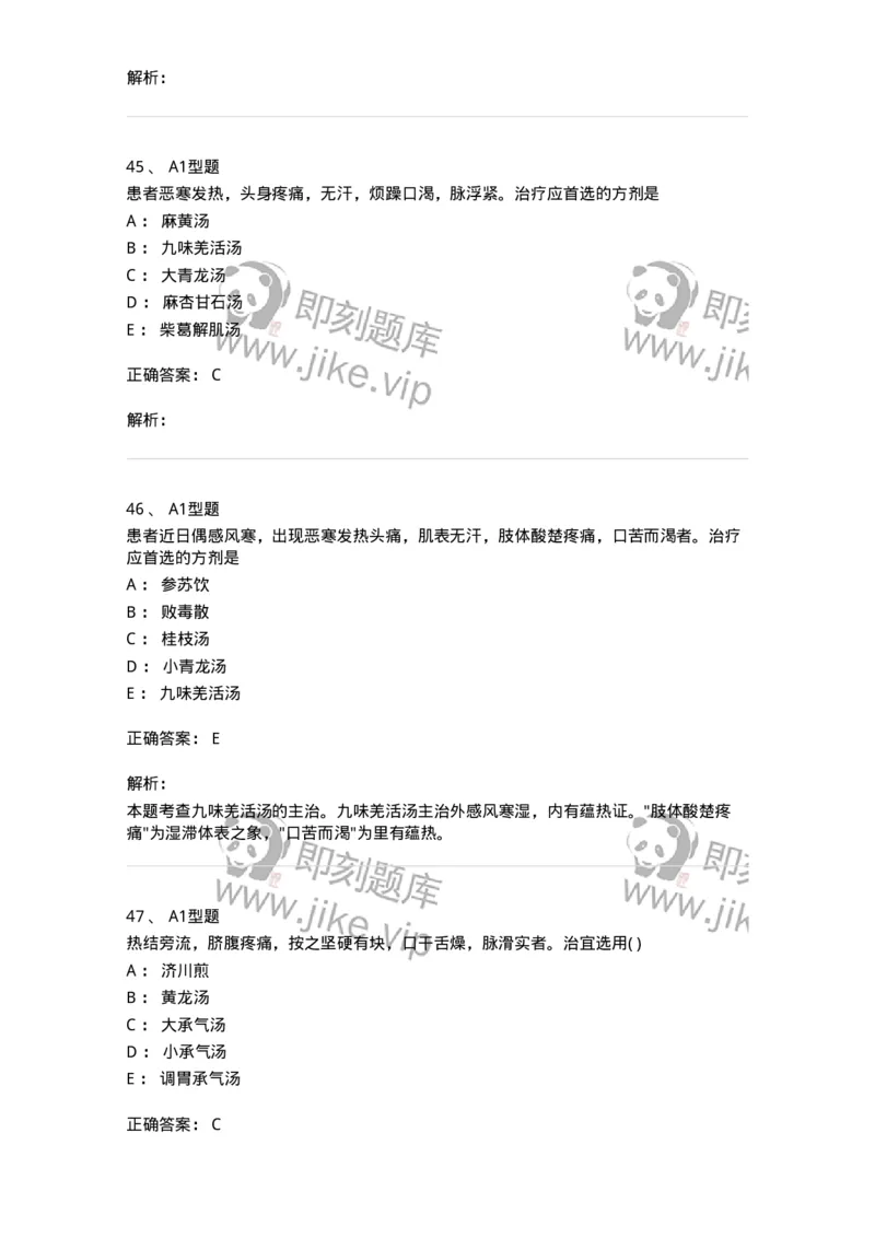 926-[选看不考]方剂学-137950_军队文职(1)_01.军队文职真题-专业课_（全）版本一（历年真题+章节练习+模拟题）_中医学(军队文职)_历年真题_题目+解析