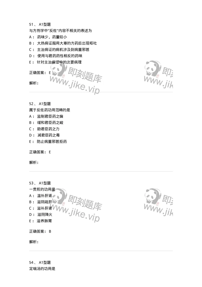 926-[选看不考]方剂学-137950_军队文职(1)_01.军队文职真题-专业课_（全）版本一（历年真题+章节练习+模拟题）_中医学(军队文职)_历年真题_题目+解析