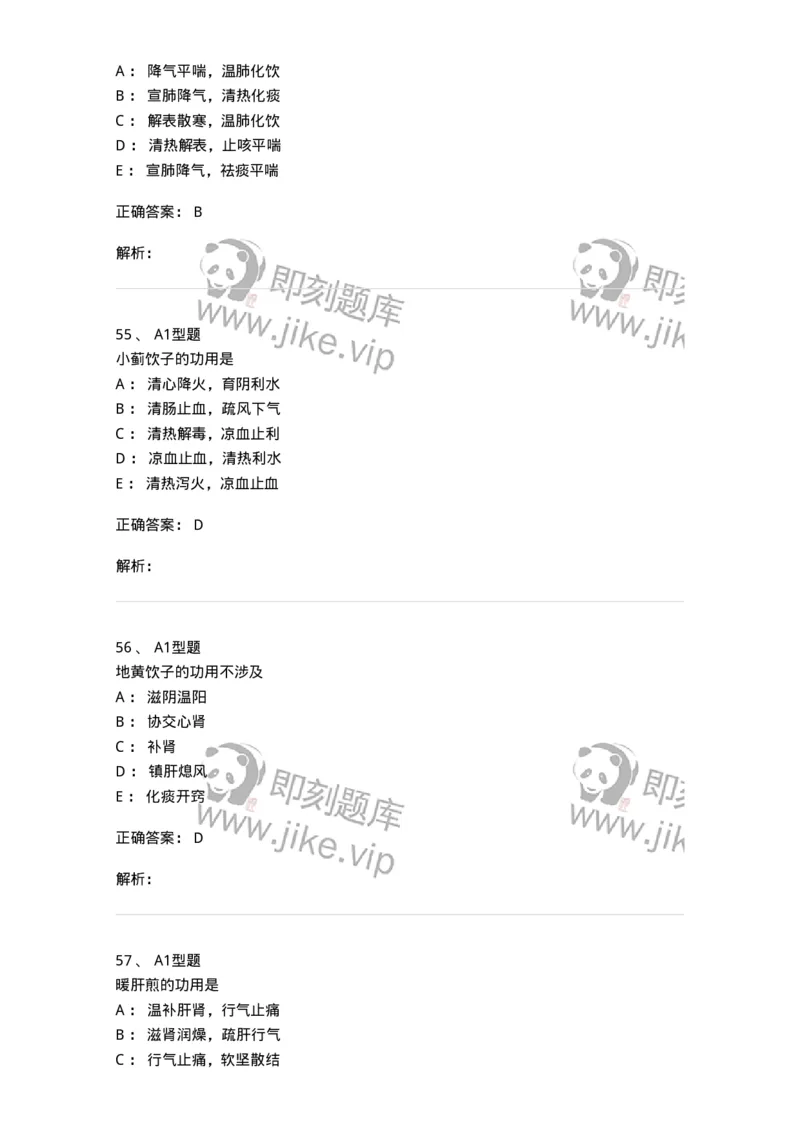 926-[选看不考]方剂学-137950_军队文职(1)_01.军队文职真题-专业课_（全）版本一（历年真题+章节练习+模拟题）_中医学(军队文职)_历年真题_题目+解析