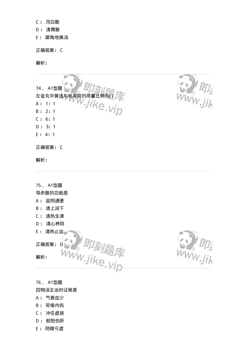 926-[选看不考]方剂学-137950_军队文职(1)_01.军队文职真题-专业课_（全）版本一（历年真题+章节练习+模拟题）_中医学(军队文职)_历年真题_题目+解析