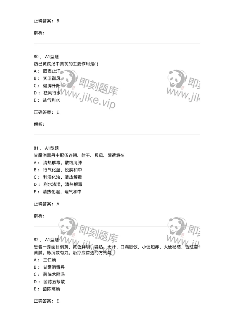 926-[选看不考]方剂学-137950_军队文职(1)_01.军队文职真题-专业课_（全）版本一（历年真题+章节练习+模拟题）_中医学(军队文职)_历年真题_题目+解析