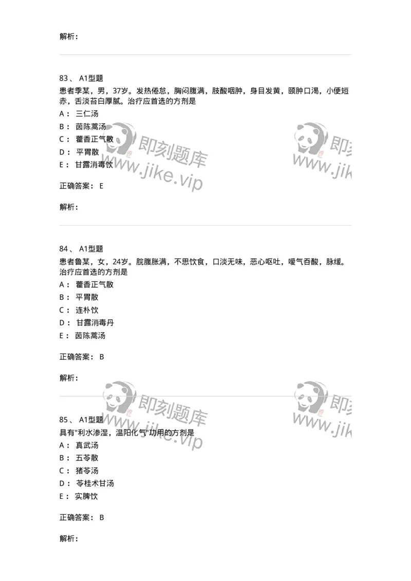 926-[选看不考]方剂学-137950_军队文职(1)_01.军队文职真题-专业课_（全）版本一（历年真题+章节练习+模拟题）_中医学(军队文职)_历年真题_题目+解析