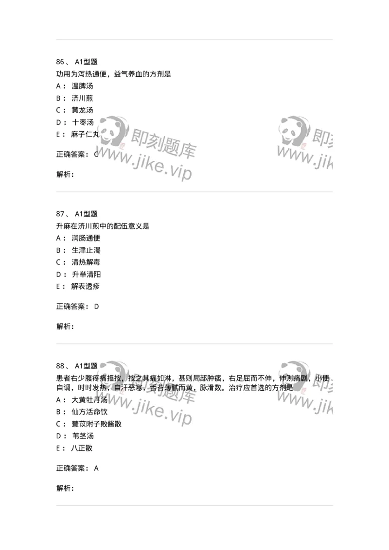 926-[选看不考]方剂学-137950_军队文职(1)_01.军队文职真题-专业课_（全）版本一（历年真题+章节练习+模拟题）_中医学(军队文职)_历年真题_题目+解析