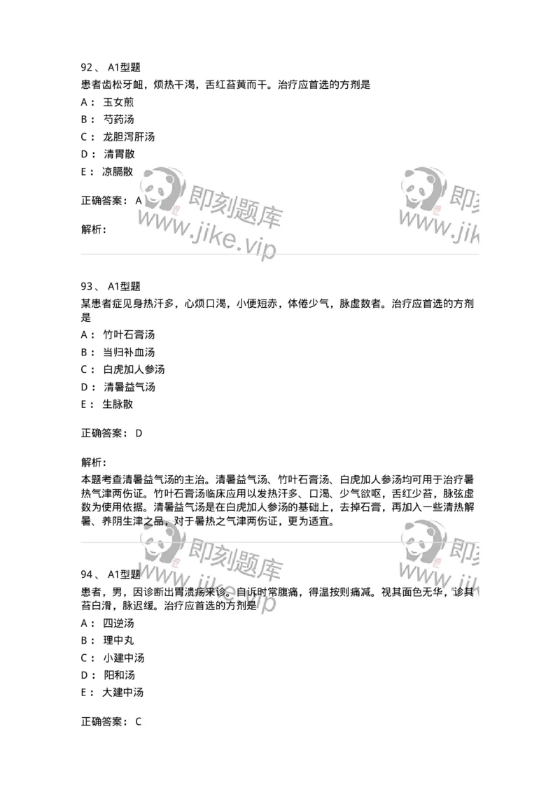 926-[选看不考]方剂学-137950_军队文职(1)_01.军队文职真题-专业课_（全）版本一（历年真题+章节练习+模拟题）_中医学(军队文职)_历年真题_题目+解析