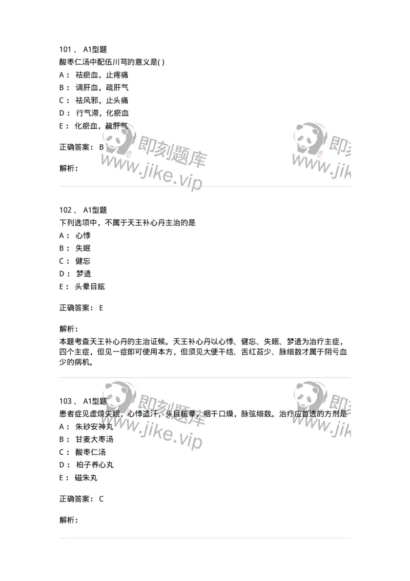 926-[选看不考]方剂学-137950_军队文职(1)_01.军队文职真题-专业课_（全）版本一（历年真题+章节练习+模拟题）_中医学(军队文职)_历年真题_题目+解析