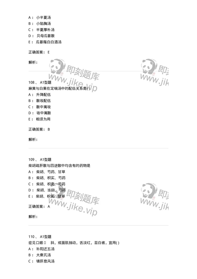 926-[选看不考]方剂学-137950_军队文职(1)_01.军队文职真题-专业课_（全）版本一（历年真题+章节练习+模拟题）_中医学(军队文职)_历年真题_题目+解析