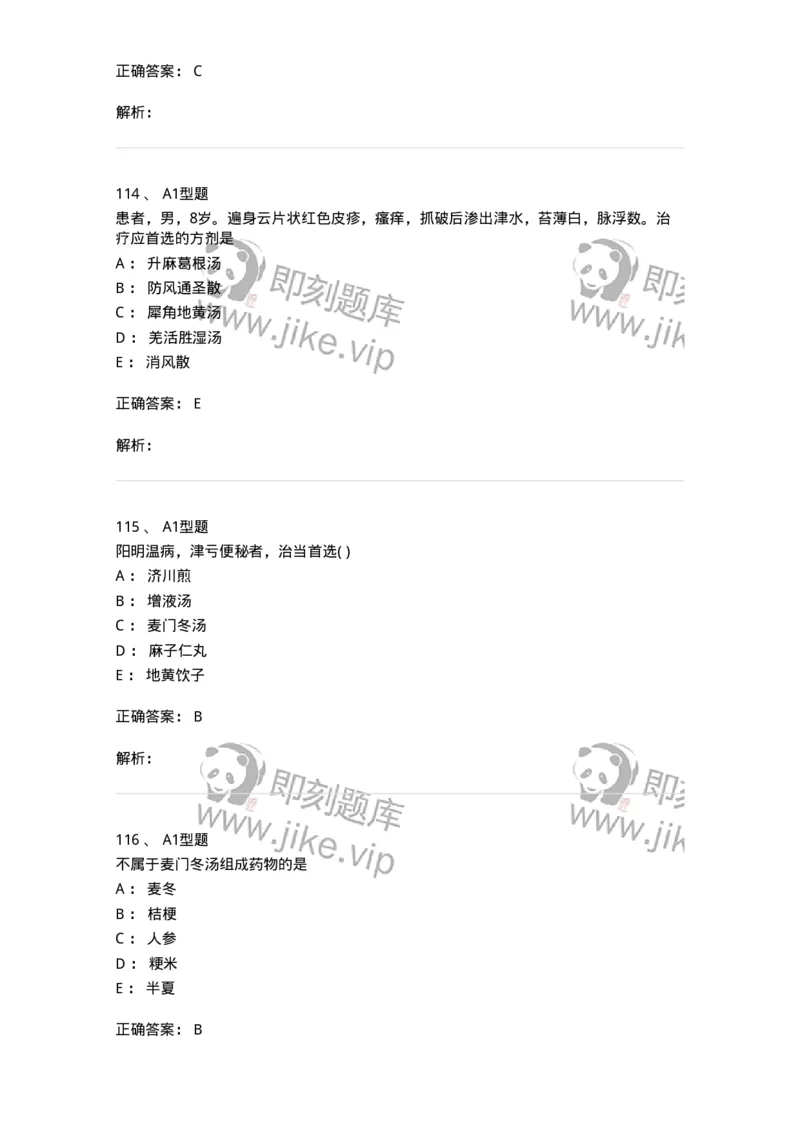 926-[选看不考]方剂学-137950_军队文职(1)_01.军队文职真题-专业课_（全）版本一（历年真题+章节练习+模拟题）_中医学(军队文职)_历年真题_题目+解析