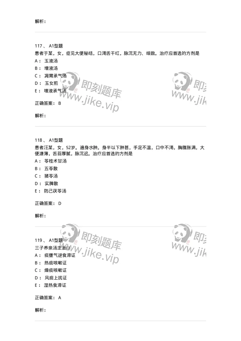 926-[选看不考]方剂学-137950_军队文职(1)_01.军队文职真题-专业课_（全）版本一（历年真题+章节练习+模拟题）_中医学(军队文职)_历年真题_题目+解析