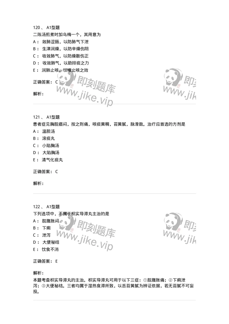 926-[选看不考]方剂学-137950_军队文职(1)_01.军队文职真题-专业课_（全）版本一（历年真题+章节练习+模拟题）_中医学(军队文职)_历年真题_题目+解析