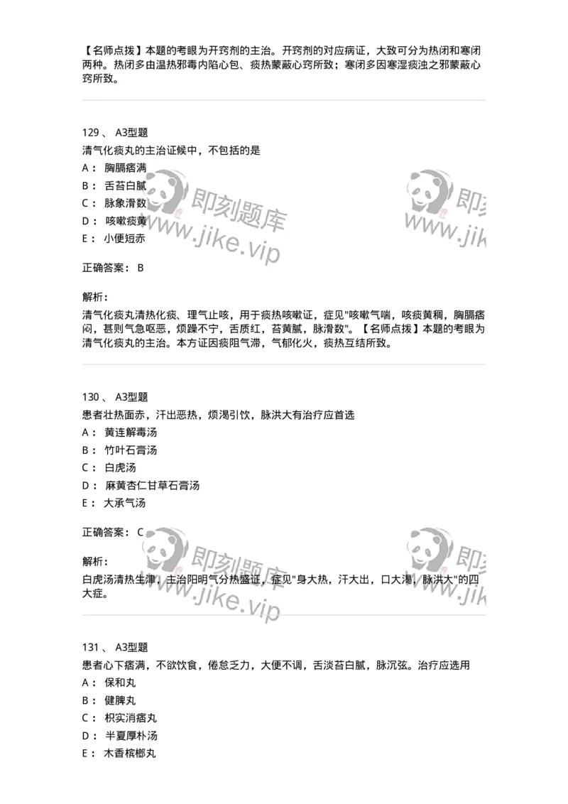 926-[选看不考]方剂学-137950_军队文职(1)_01.军队文职真题-专业课_（全）版本一（历年真题+章节练习+模拟题）_中医学(军队文职)_历年真题_题目+解析