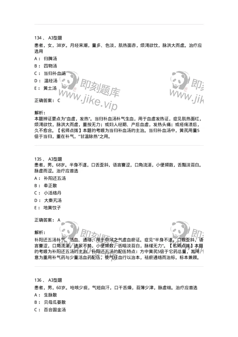 926-[选看不考]方剂学-137950_军队文职(1)_01.军队文职真题-专业课_（全）版本一（历年真题+章节练习+模拟题）_中医学(军队文职)_历年真题_题目+解析