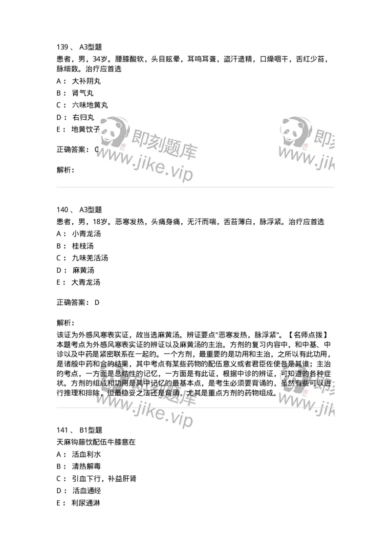 926-[选看不考]方剂学-137950_军队文职(1)_01.军队文职真题-专业课_（全）版本一（历年真题+章节练习+模拟题）_中医学(军队文职)_历年真题_题目+解析