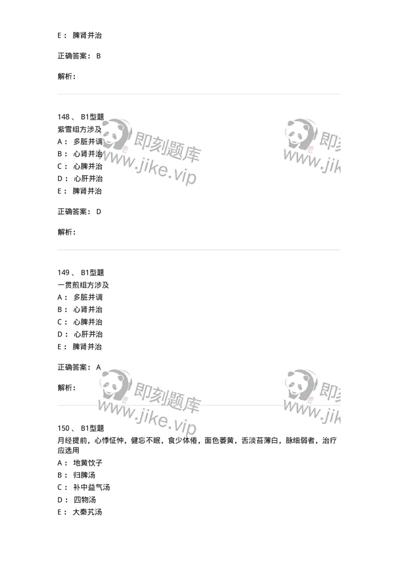 926-[选看不考]方剂学-137950_军队文职(1)_01.军队文职真题-专业课_（全）版本一（历年真题+章节练习+模拟题）_中医学(军队文职)_历年真题_题目+解析