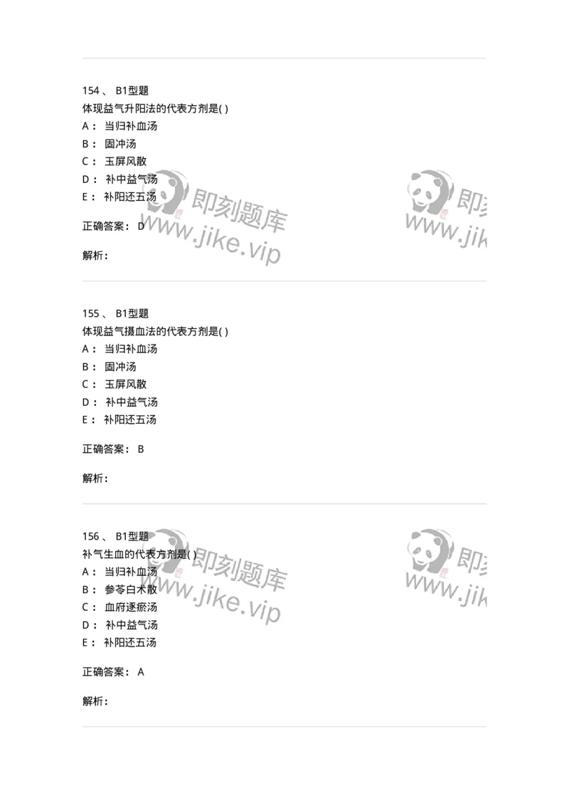 926-[选看不考]方剂学-137950_军队文职(1)_01.军队文职真题-专业课_（全）版本一（历年真题+章节练习+模拟题）_中医学(军队文职)_历年真题_题目+解析