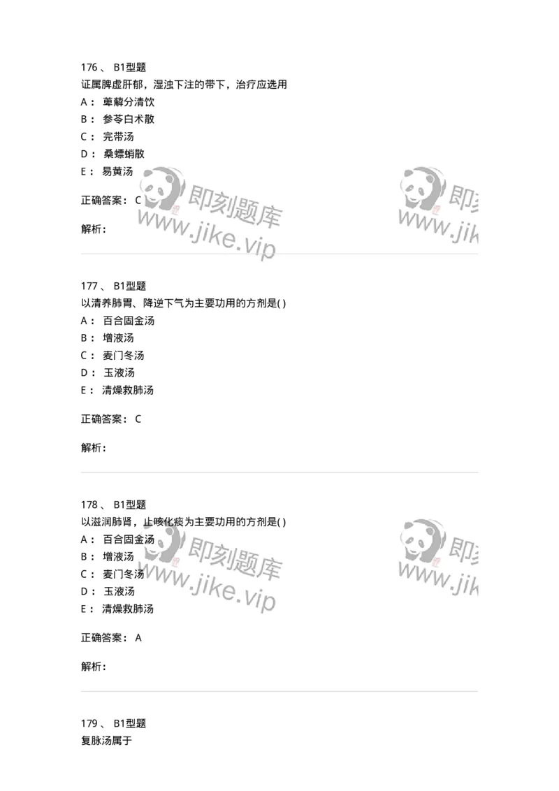 926-[选看不考]方剂学-137950_军队文职(1)_01.军队文职真题-专业课_（全）版本一（历年真题+章节练习+模拟题）_中医学(军队文职)_历年真题_题目+解析