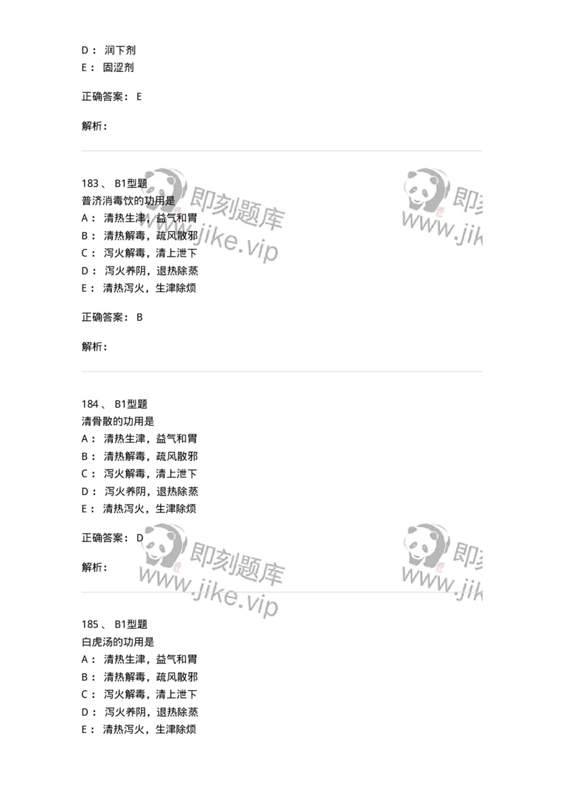 926-[选看不考]方剂学-137950_军队文职(1)_01.军队文职真题-专业课_（全）版本一（历年真题+章节练习+模拟题）_中医学(军队文职)_历年真题_题目+解析