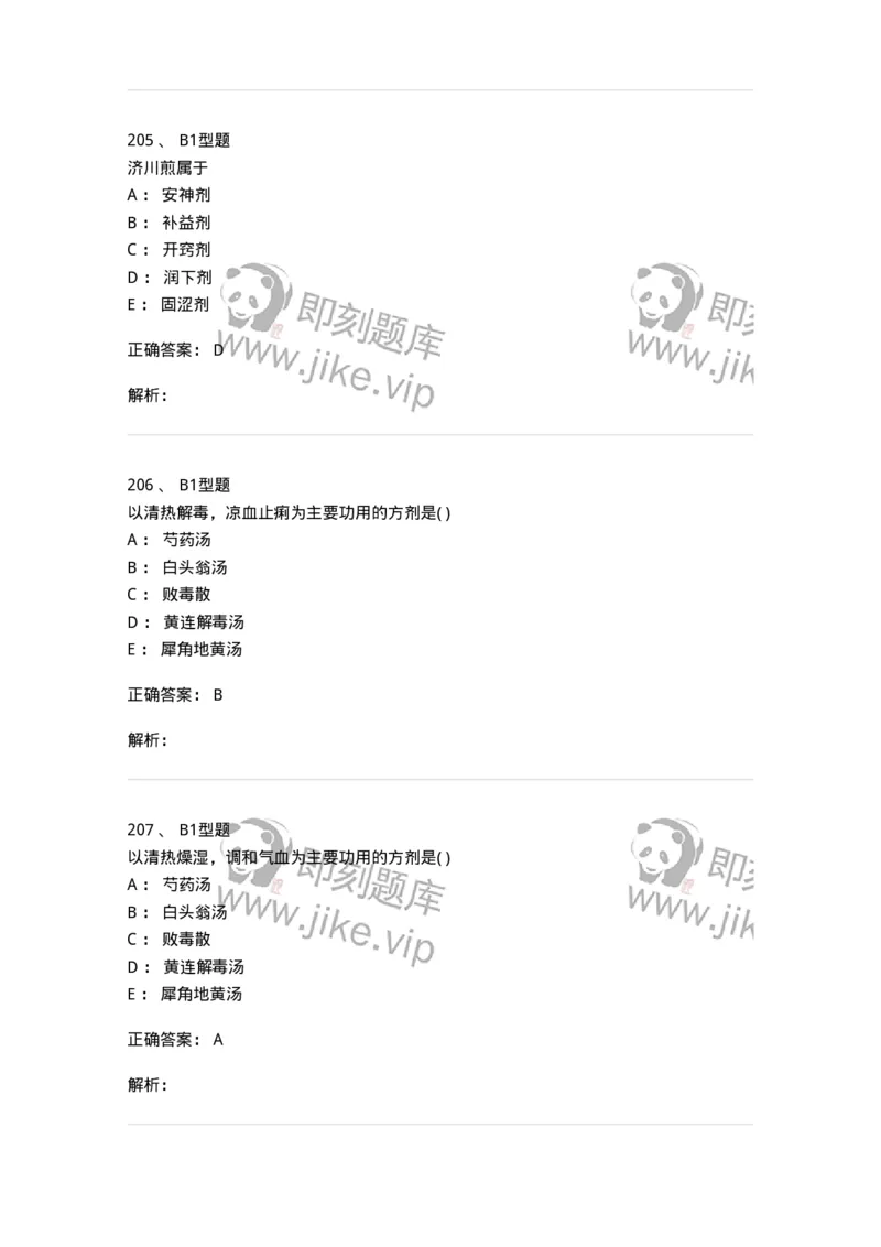 926-[选看不考]方剂学-137950_军队文职(1)_01.军队文职真题-专业课_（全）版本一（历年真题+章节练习+模拟题）_中医学(军队文职)_历年真题_题目+解析