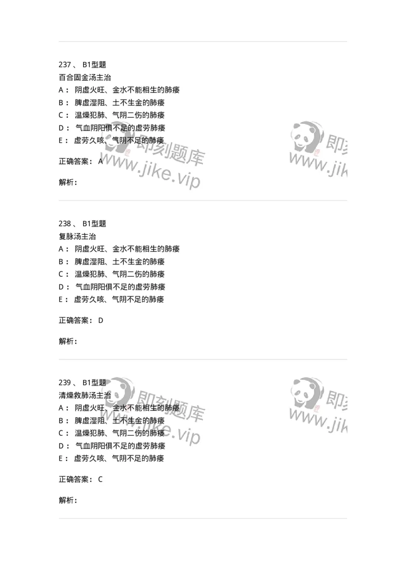 926-[选看不考]方剂学-137950_军队文职(1)_01.军队文职真题-专业课_（全）版本一（历年真题+章节练习+模拟题）_中医学(军队文职)_历年真题_题目+解析