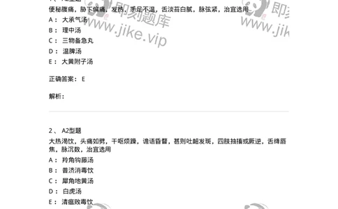 926-[选看不考]方剂学-137950_军队文职(1)_01.军队文职真题-专业课_（全）版本一（历年真题+章节练习+模拟题）_中医学(军队文职)_历年真题_题目+解析