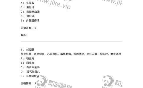 926-[选看不考]方剂学-137950_军队文职(1)_01.军队文职真题-专业课_（全）版本一（历年真题+章节练习+模拟题）_中医学(军队文职)_历年真题_题目+解析