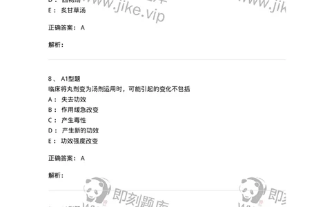 926-[选看不考]方剂学-137950_军队文职(1)_01.军队文职真题-专业课_（全）版本一（历年真题+章节练习+模拟题）_中医学(军队文职)_历年真题_题目+解析