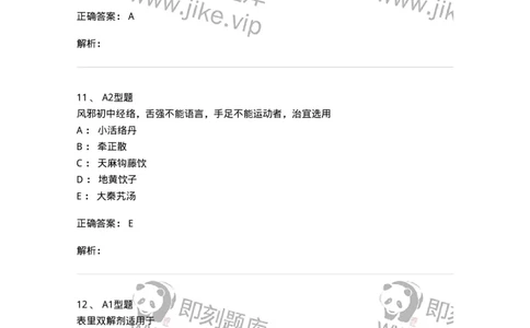 926-[选看不考]方剂学-137950_军队文职(1)_01.军队文职真题-专业课_（全）版本一（历年真题+章节练习+模拟题）_中医学(军队文职)_历年真题_题目+解析