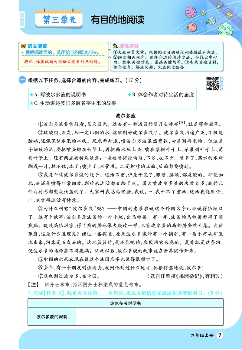 2025秋一遍过语文RJ6上素养阅读_六年级上册_素养阅读