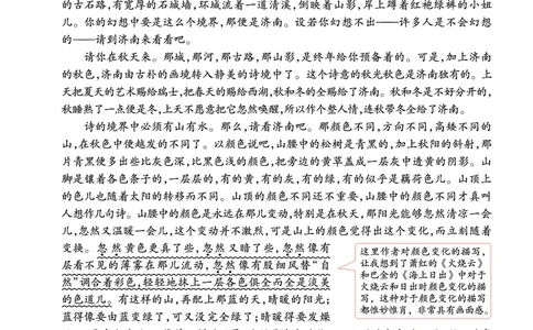 2025秋一遍过语文RJ6上素养阅读_六年级上册_素养阅读
