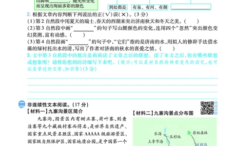 2025秋一遍过语文RJ6上素养阅读_六年级上册_素养阅读