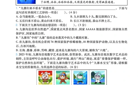 2025秋一遍过语文RJ6上素养阅读_六年级上册_素养阅读