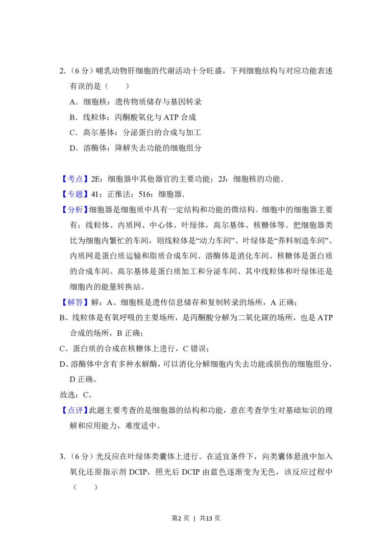 2018年高考生物试卷（北京）（解析卷）_生物历年高考真题_新&middot;PDF版2008-2025&middot;高考生物真题_生物（按试卷类型分类）2008-2025_自主命题卷&middot;生物（2008-2025）_北京自主命题&middot;生物（2008-2025）