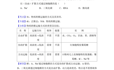 2018年高考生物试卷（北京）（解析卷）_生物历年高考真题_新&middot;PDF版2008-2025&middot;高考生物真题_生物（按试卷类型分类）2008-2025_自主命题卷&middot;生物（2008-2025）_北京自主命题&middot;生物（2008-2025）