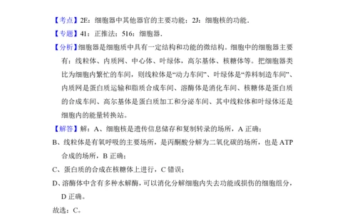 2018年高考生物试卷（北京）（解析卷）_生物历年高考真题_新&middot;PDF版2008-2025&middot;高考生物真题_生物（按试卷类型分类）2008-2025_自主命题卷&middot;生物（2008-2025）_北京自主命题&middot;生物（2008-2025）