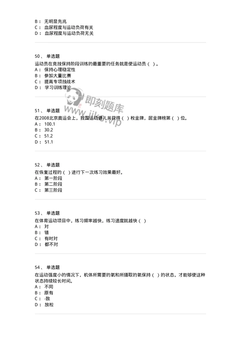 622-2018年军队文职考试《体育学》真题-137314_军队文职(1)_01.军队文职真题-专业课_（全）版本一（历年真题+章节练习+模拟题）_体育学(军队文职)_历年真题_纯题目