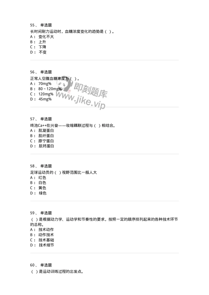622-2018年军队文职考试《体育学》真题-137314_军队文职(1)_01.军队文职真题-专业课_（全）版本一（历年真题+章节练习+模拟题）_体育学(军队文职)_历年真题_纯题目
