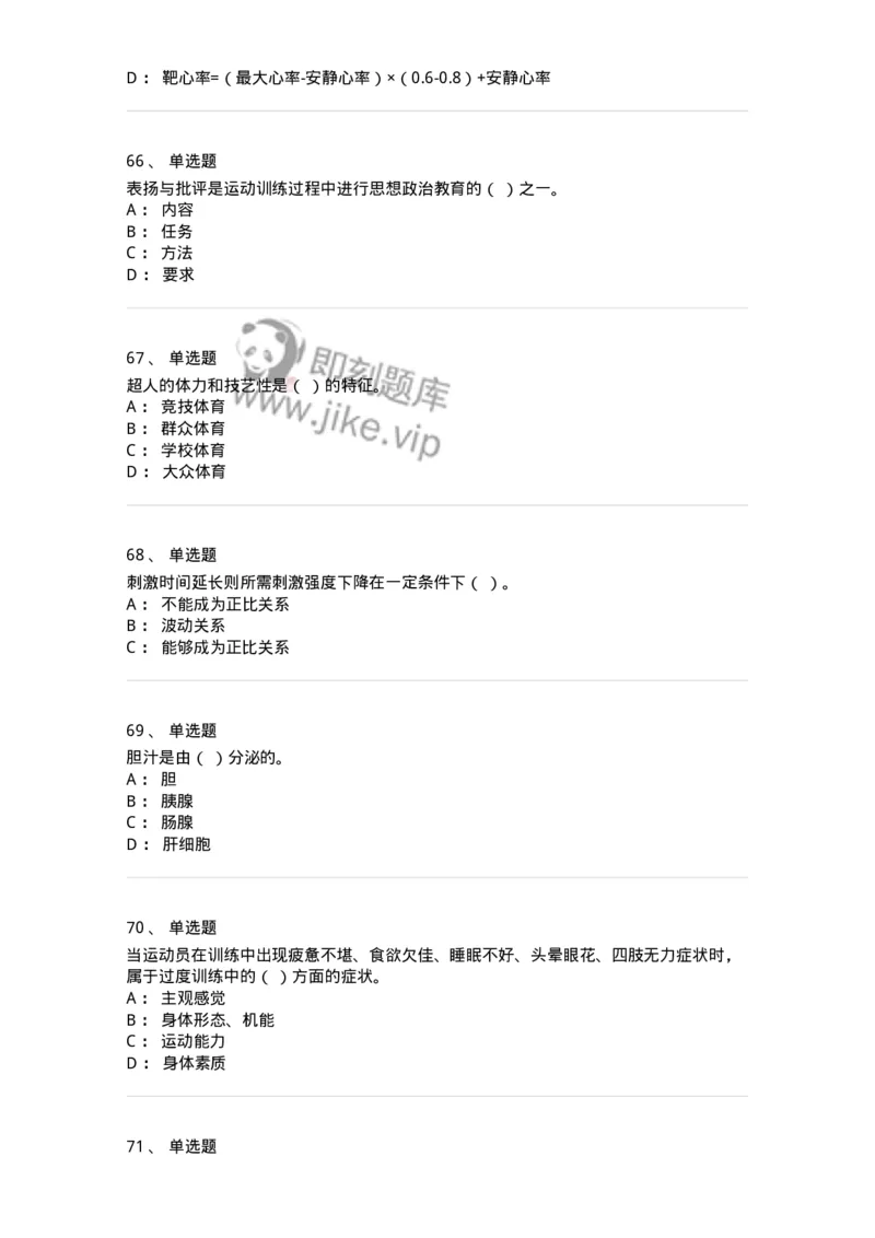 622-2018年军队文职考试《体育学》真题-137314_军队文职(1)_01.军队文职真题-专业课_（全）版本一（历年真题+章节练习+模拟题）_体育学(军队文职)_历年真题_纯题目