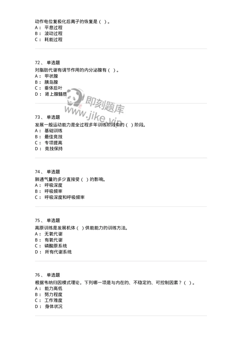 622-2018年军队文职考试《体育学》真题-137314_军队文职(1)_01.军队文职真题-专业课_（全）版本一（历年真题+章节练习+模拟题）_体育学(军队文职)_历年真题_纯题目