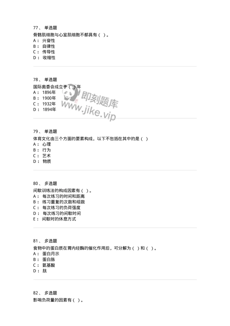 622-2018年军队文职考试《体育学》真题-137314_军队文职(1)_01.军队文职真题-专业课_（全）版本一（历年真题+章节练习+模拟题）_体育学(军队文职)_历年真题_纯题目