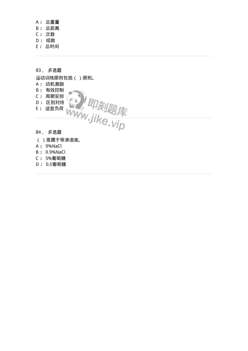 622-2018年军队文职考试《体育学》真题-137314_军队文职(1)_01.军队文职真题-专业课_（全）版本一（历年真题+章节练习+模拟题）_体育学(军队文职)_历年真题_纯题目