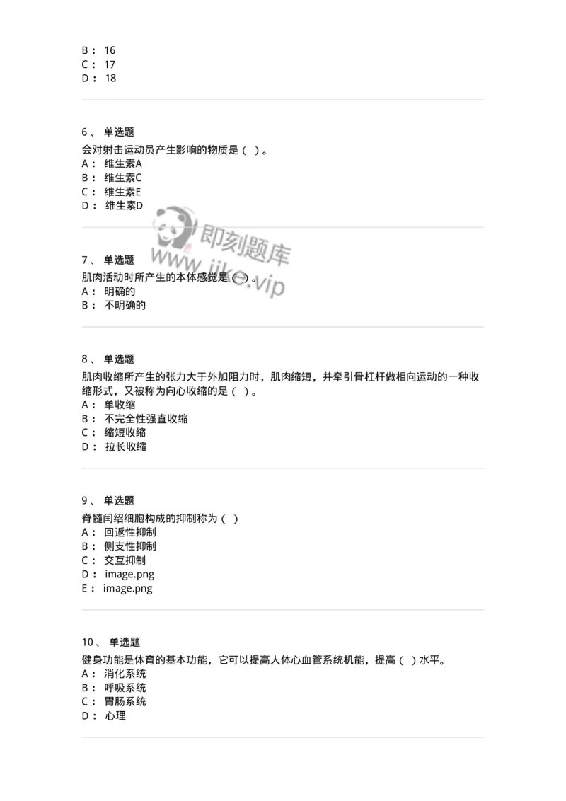 622-2018年军队文职考试《体育学》真题-137314_军队文职(1)_01.军队文职真题-专业课_（全）版本一（历年真题+章节练习+模拟题）_体育学(军队文职)_历年真题_纯题目