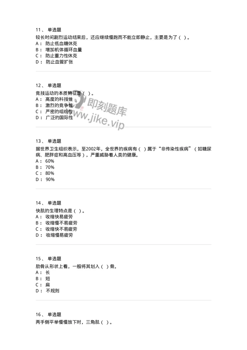 622-2018年军队文职考试《体育学》真题-137314_军队文职(1)_01.军队文职真题-专业课_（全）版本一（历年真题+章节练习+模拟题）_体育学(军队文职)_历年真题_纯题目