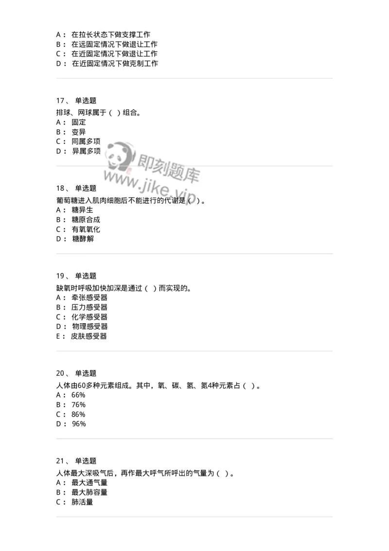 622-2018年军队文职考试《体育学》真题-137314_军队文职(1)_01.军队文职真题-专业课_（全）版本一（历年真题+章节练习+模拟题）_体育学(军队文职)_历年真题_纯题目